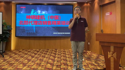 神钢建机第四期代销商销售精英培训 深化安全监控服务，提升客户价值与市场竞争力