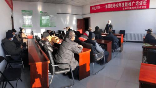 旗科协举办“科技兴农”果蔬栽培实用技能推广培训活动，并部署安全监控服务